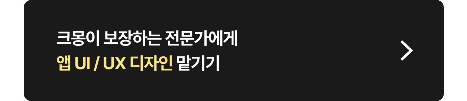 앱 UI UX 디자이너 찾는 방법