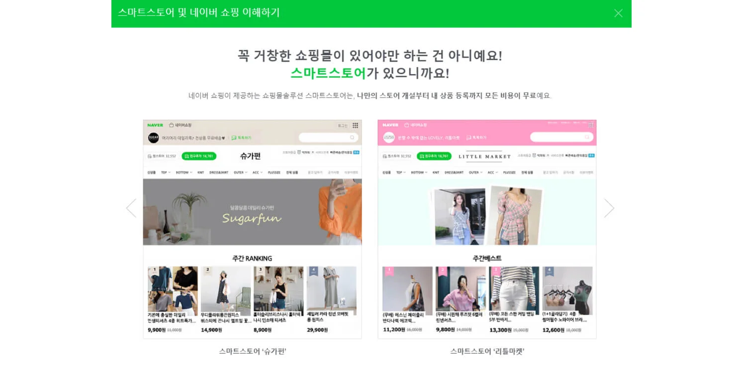 네이버 스마트스토어 메인 페이지 화면 사진