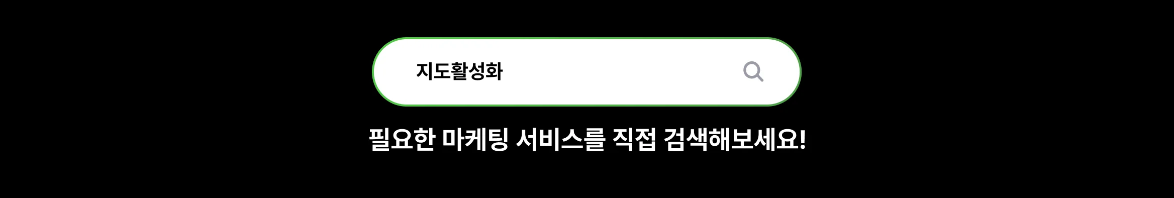 크몽_필요한 마케팅 서비스를 직접 검색해보세요