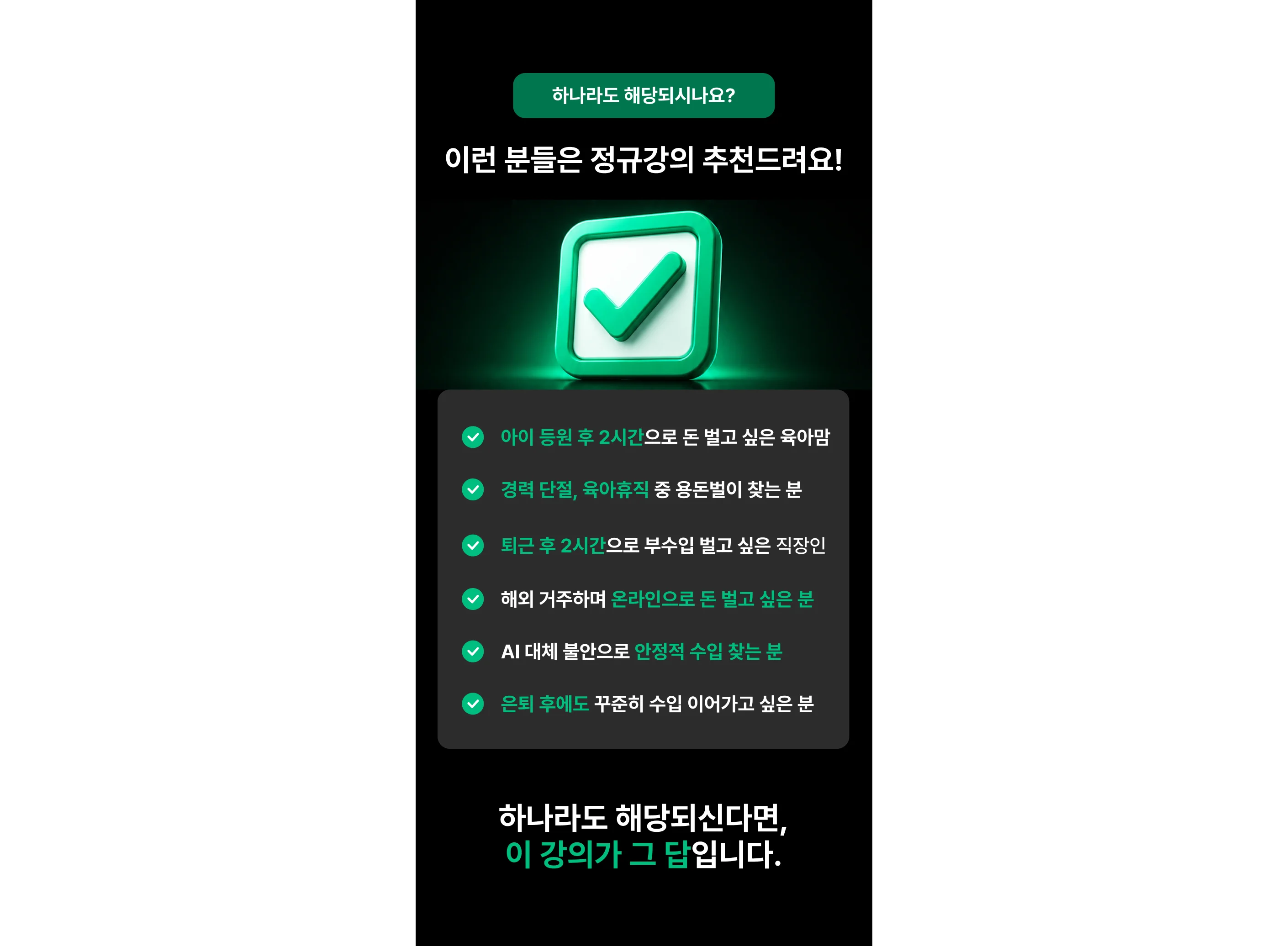 한국어 과외로 월 300만원 수익을 만드는 방법을 소개하는 무료 온라인 라이브 강의 포스터