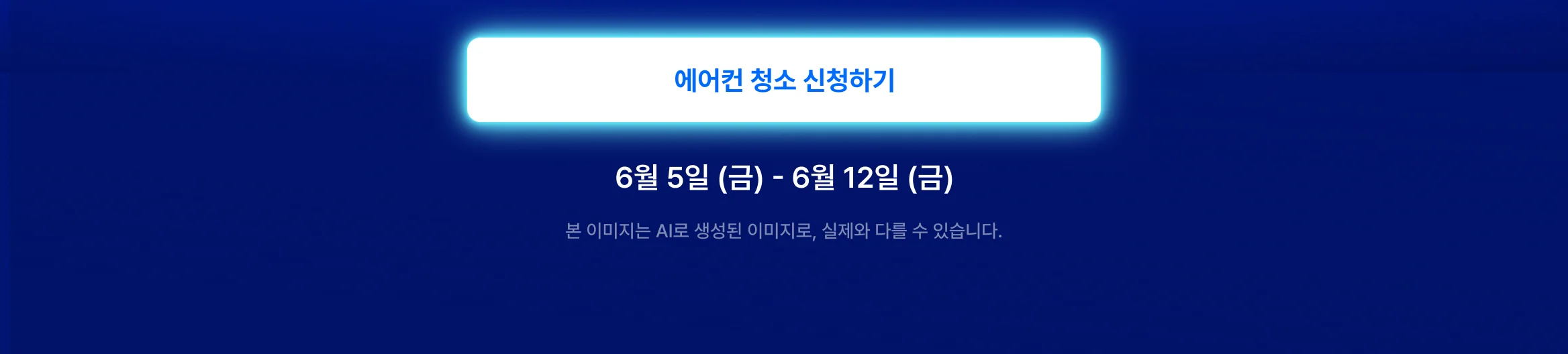 히어로 cta - https://kmong.com/life-style/ac-cleaning/request