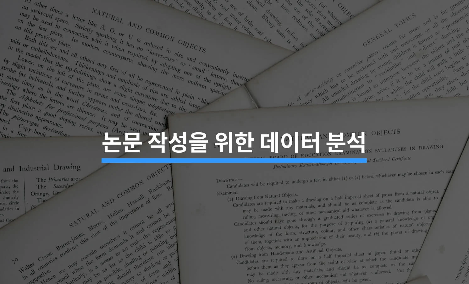 데이터 분석과 관련된 썸네일