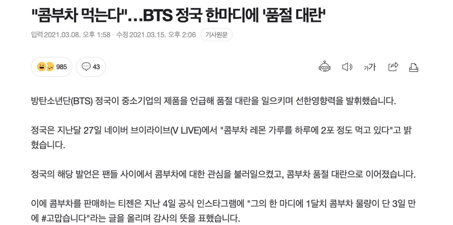 정국 콤부차 기사 사진