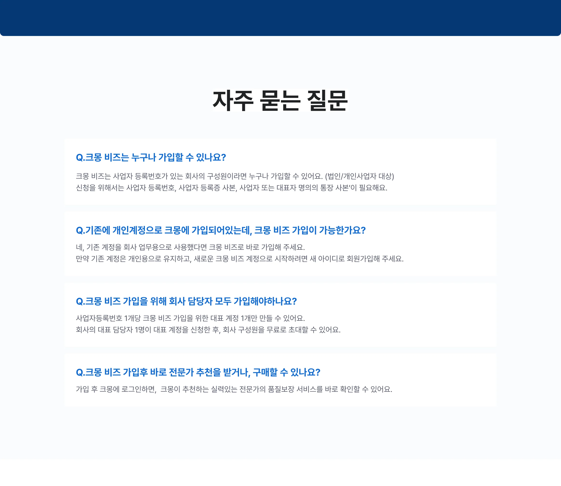 법인 기업을 위한 크몽 BIZ 