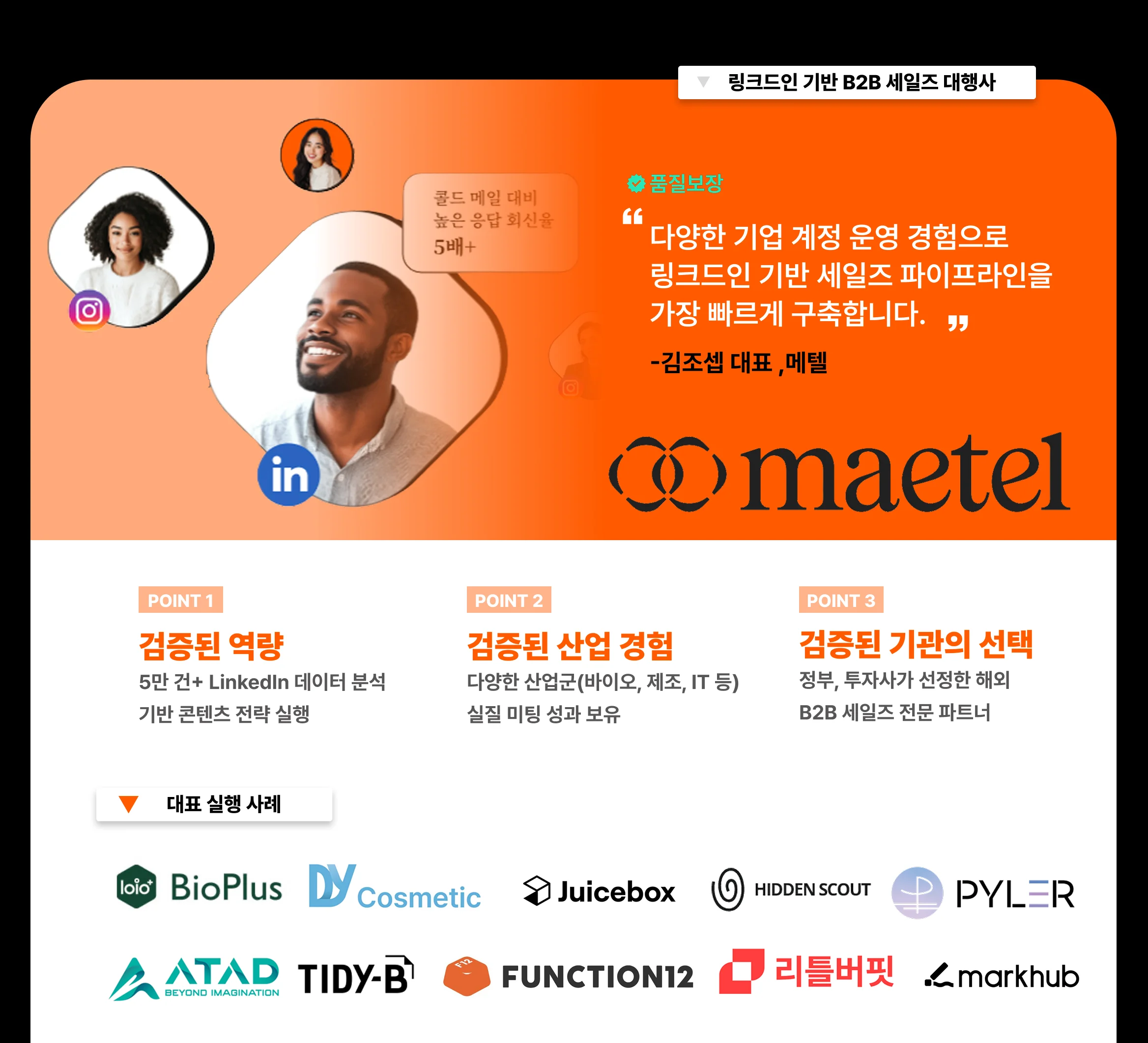 세일즈 대행 PRO셀러-링크드인