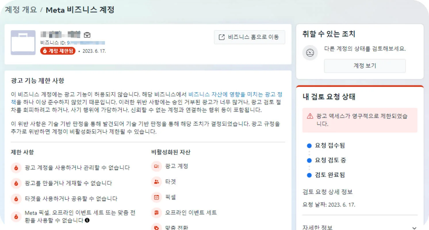 메타 비즈니스 관리자의 영구 제한으로 인스타그램 계정을 빼내지 못하는 증상 발생