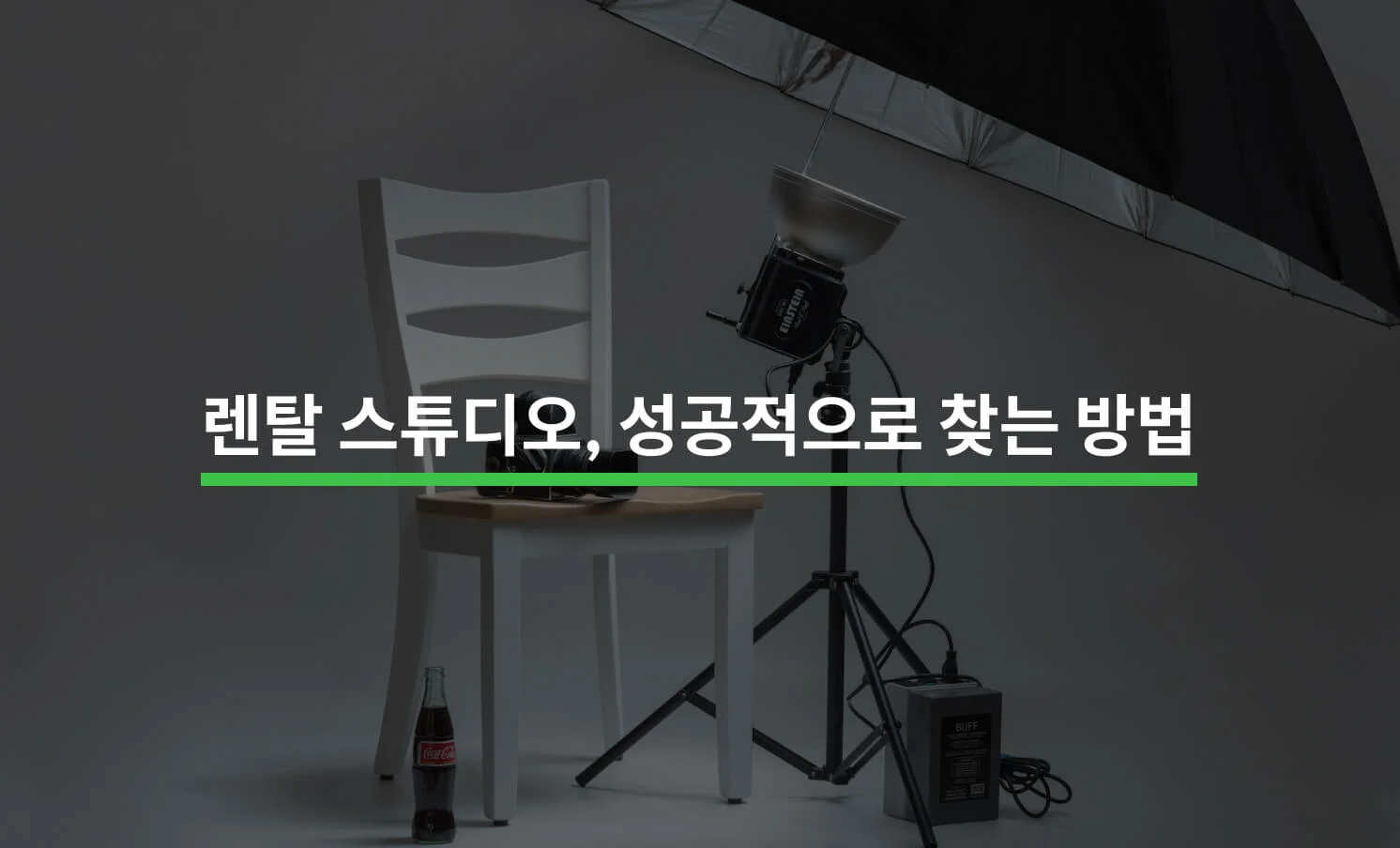 렌탈 스튜디오와 관련된 썸네일