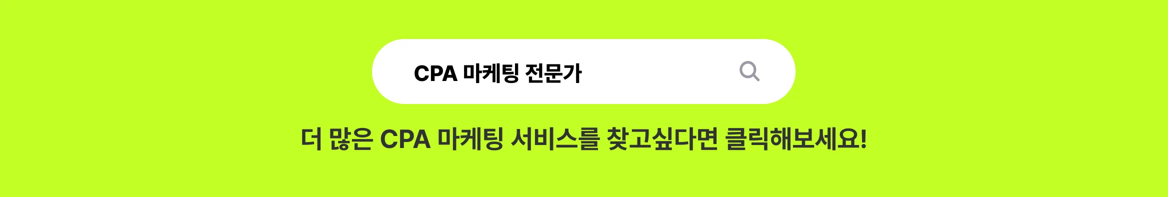 CPA 마케팅 전문가 찾기