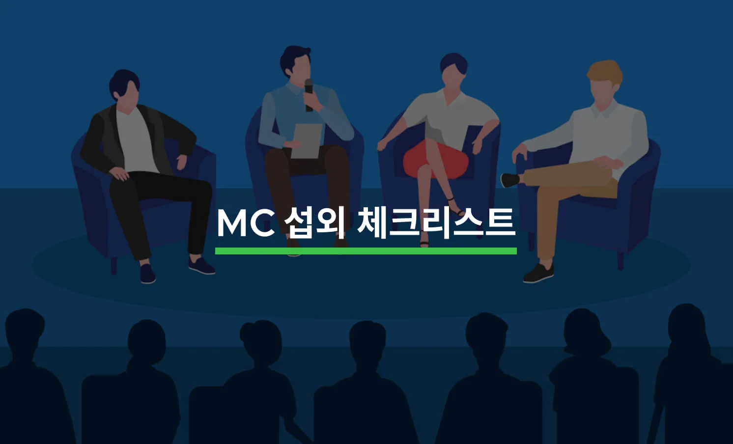 MC 섭외와 관련된 썸네일