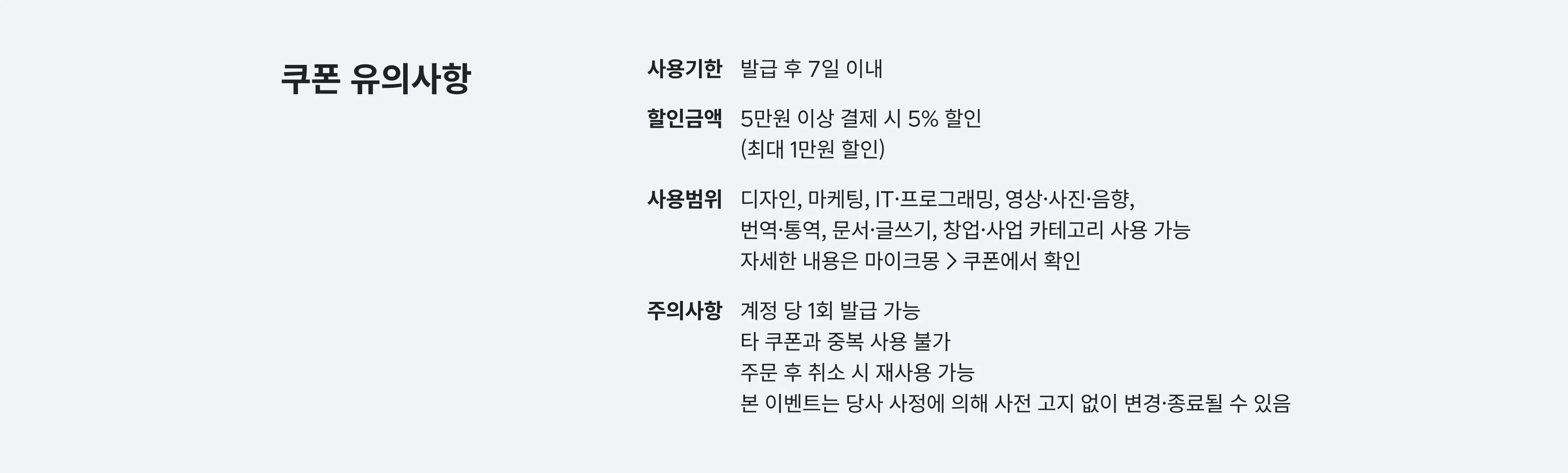 오프라인 매장 마케팅 운영에 필요한 쿠폰 유의사항