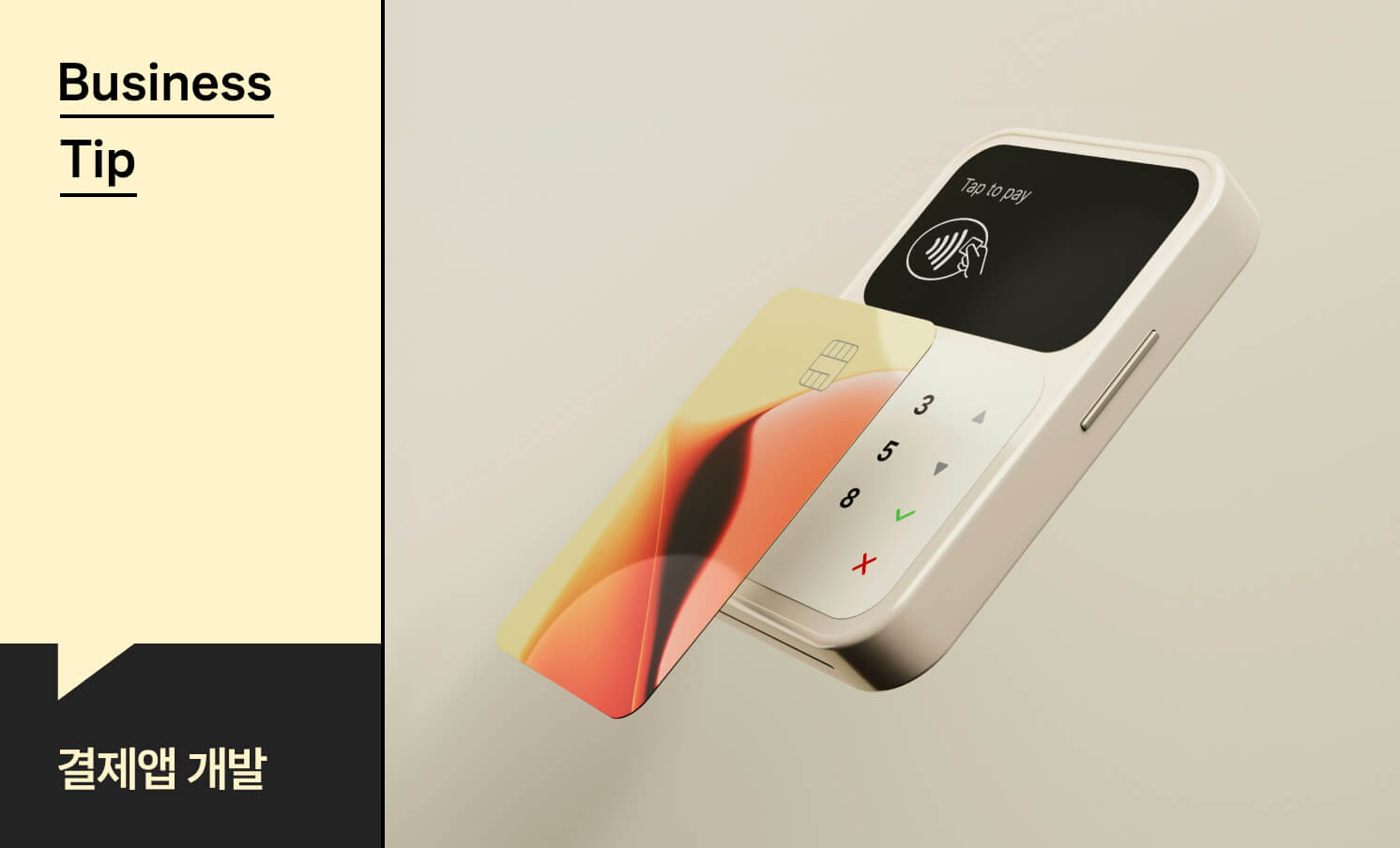 모바일 결제앱 개발, 이렇게 하면 어렵지 않아요 - 크몽