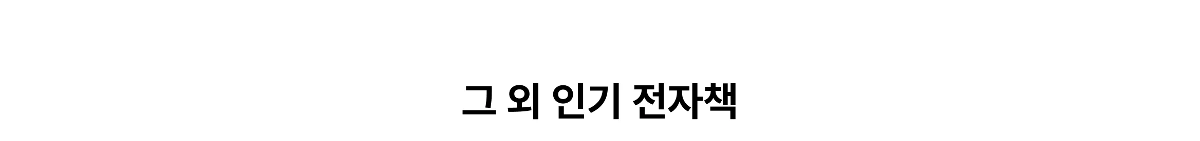 그외 