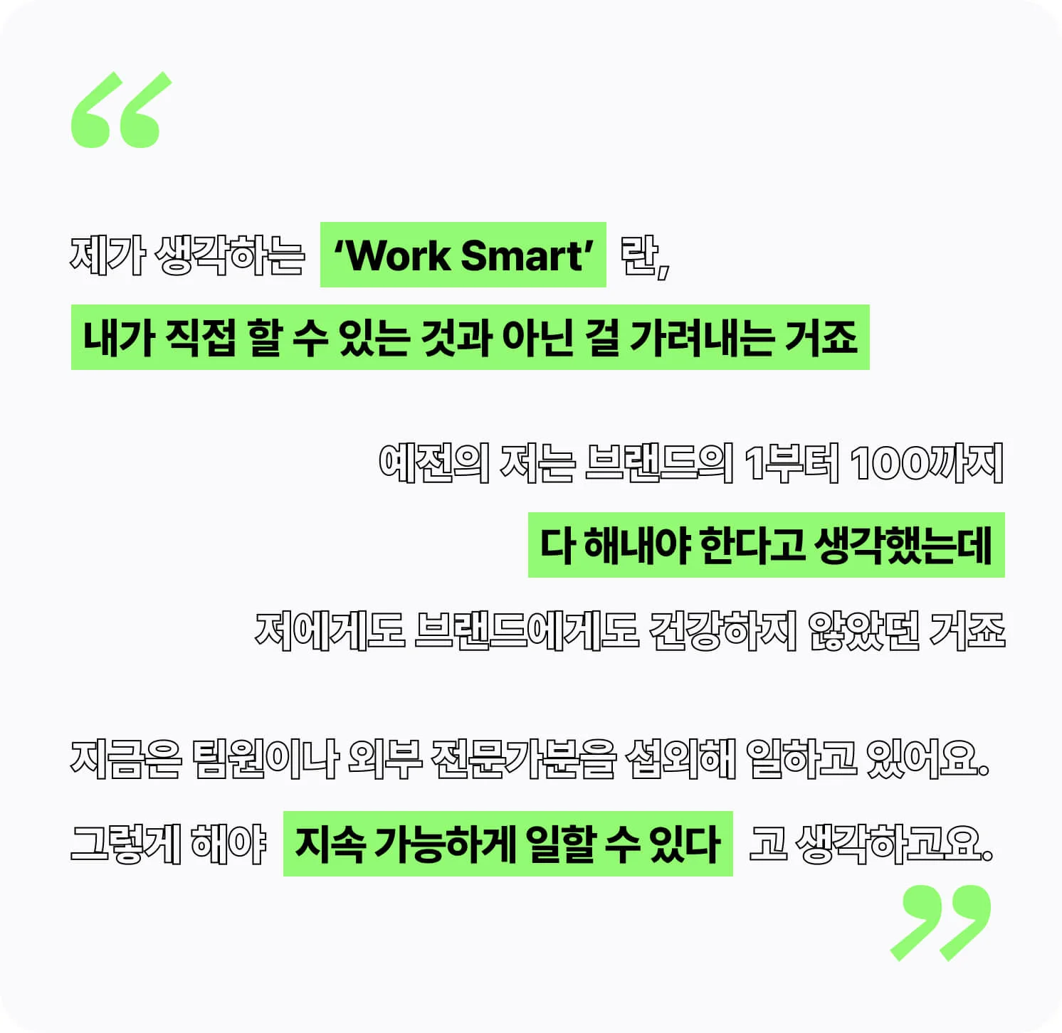 얼스어스 대표 길현희가 말하는 Work smart