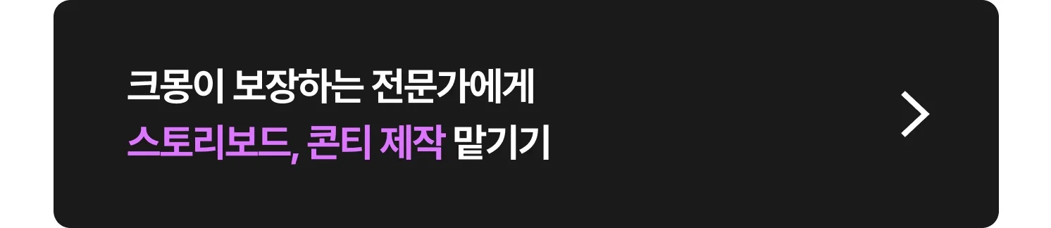 스토리보드, 콘티 작성 제작 촬영 비용