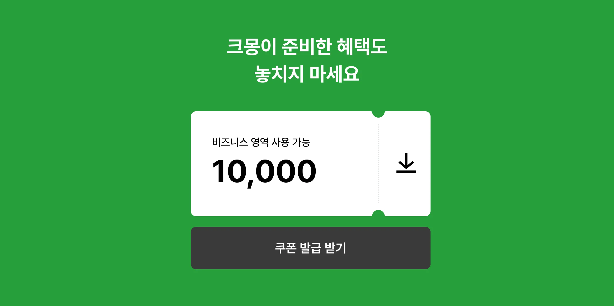 아임웹 홈페이지 제작, 크몽에서만 제공하는 할인쿠폰 무조건 챙기세요