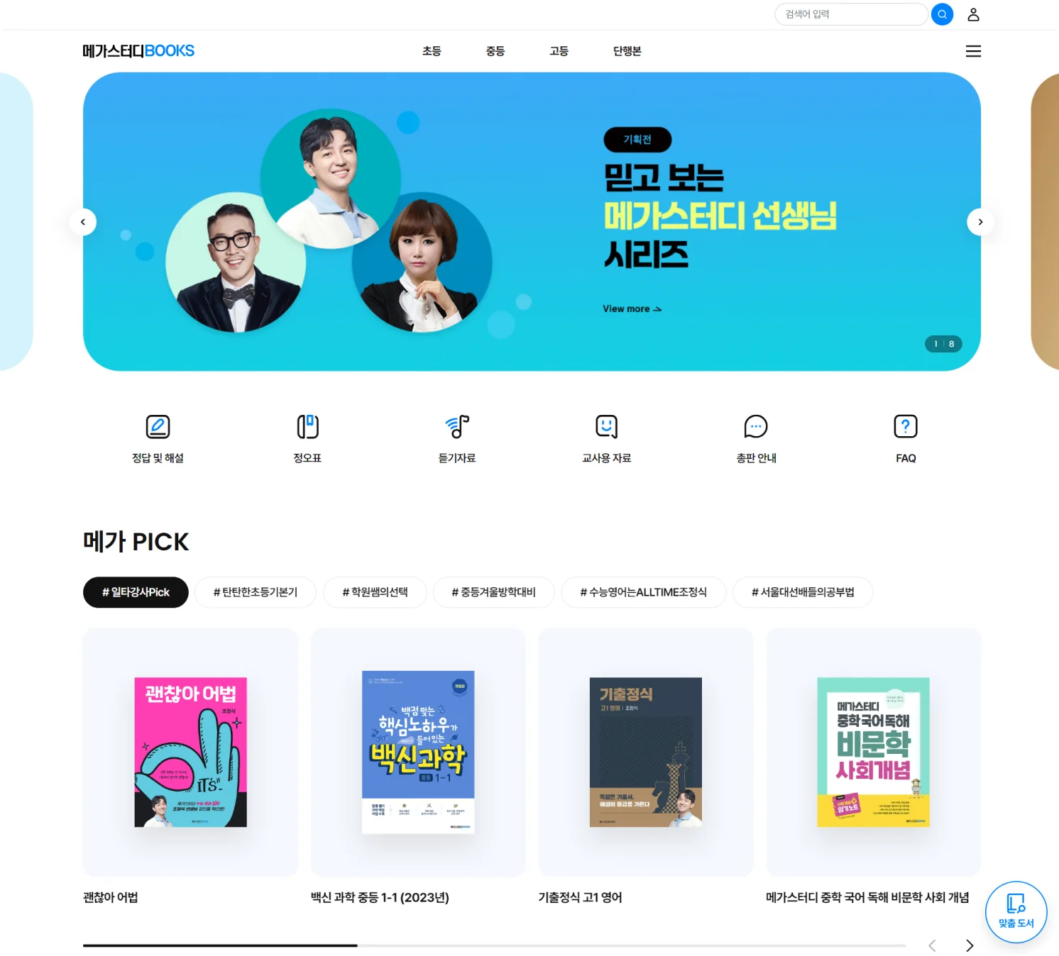 교육 기업을 전문으로 하는 개발사를 만나는 방법