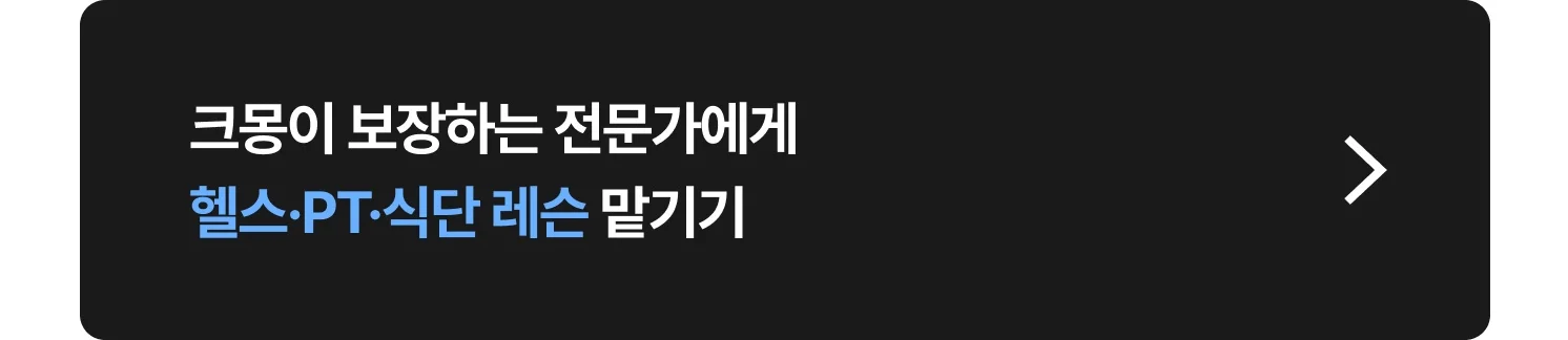 헬스·PT·식단 레슨 크몽 전문가 찾는 방법