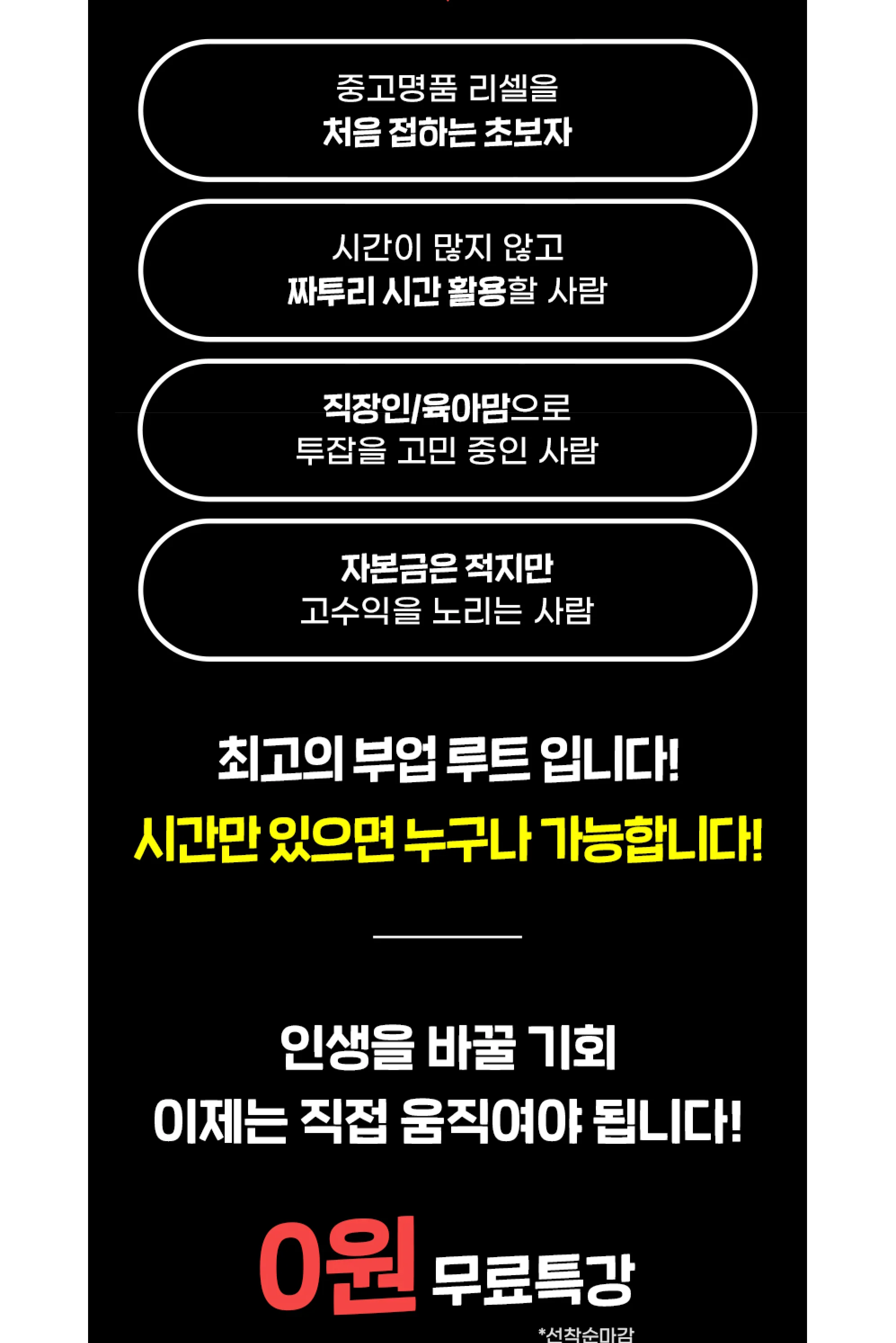 파인드랩 중고명품 리셀 부업 무료특강