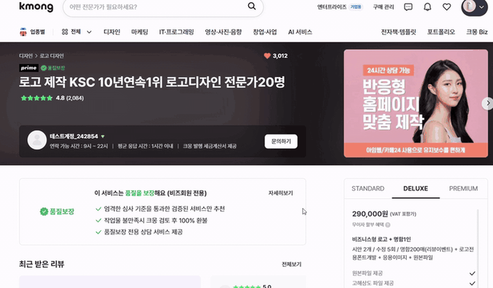 크몽 서비스 MRO의 구체적인 서비스 사용화면을 보여주는 애니메이션 (결제 승인 요청 화면)
