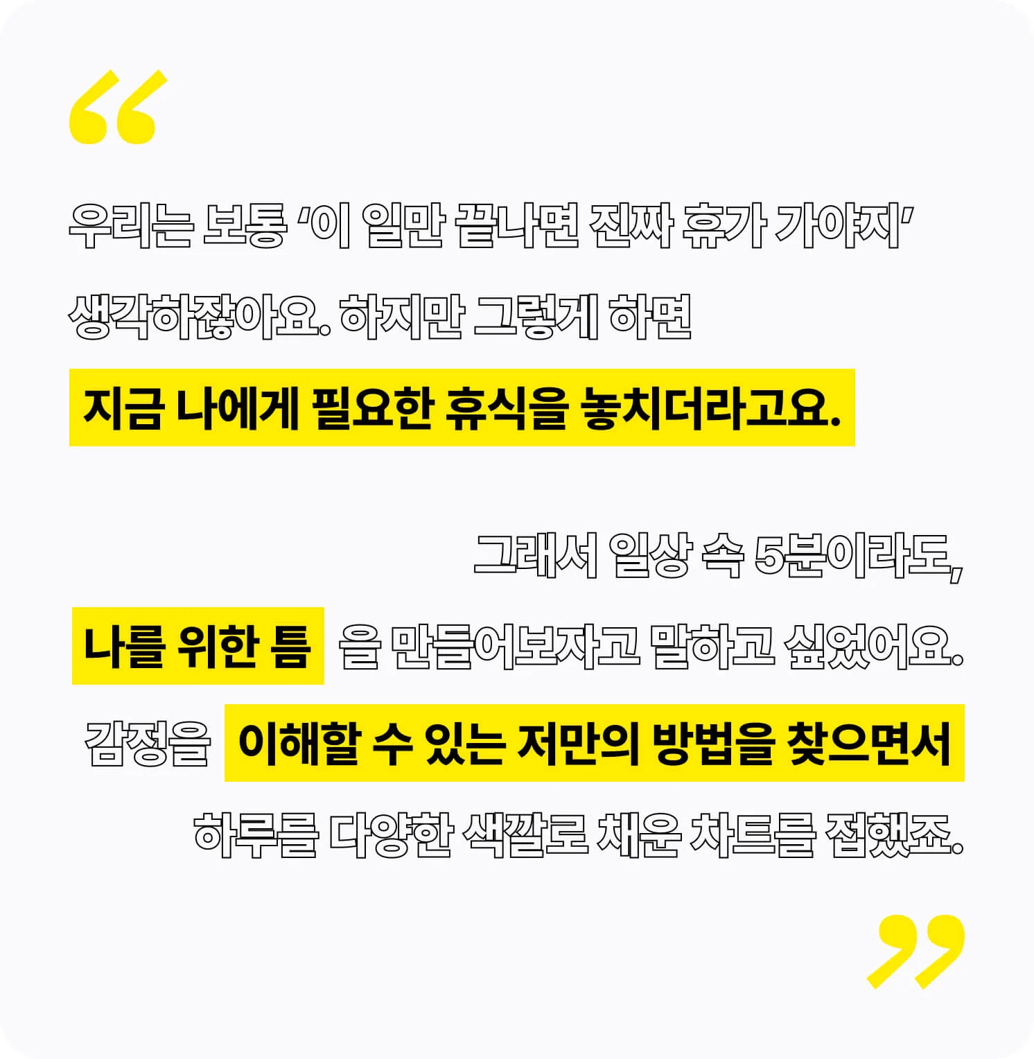 유보라 대표가 말하는 휴식의 가치