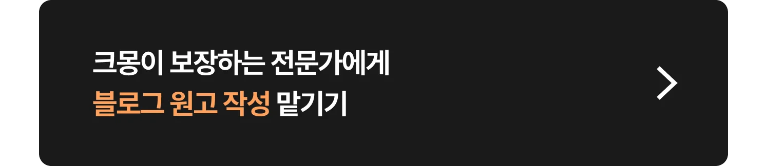 블로그 원고 작성 전문가 찾는 방법