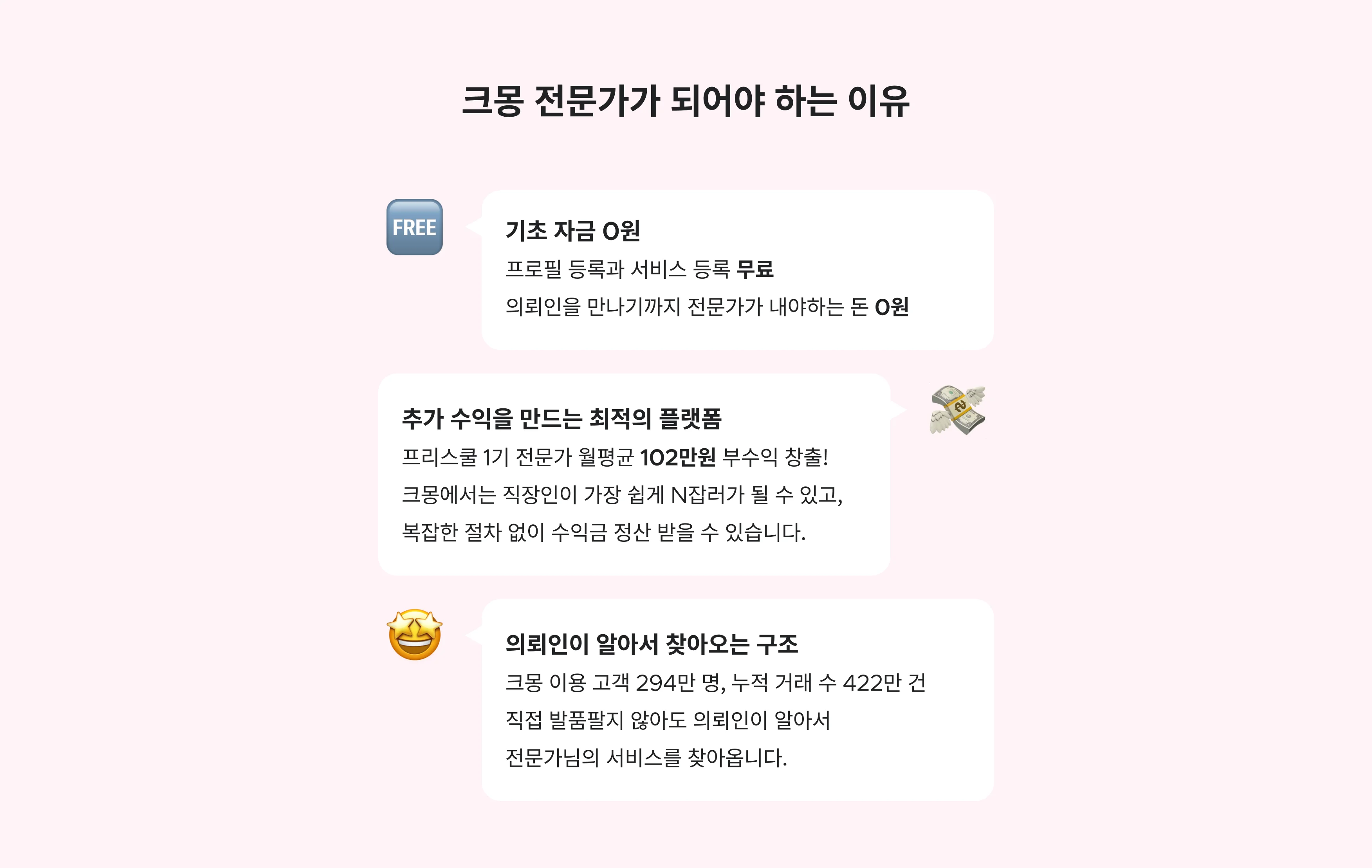 크몽 전문가가 되어야하는 이유