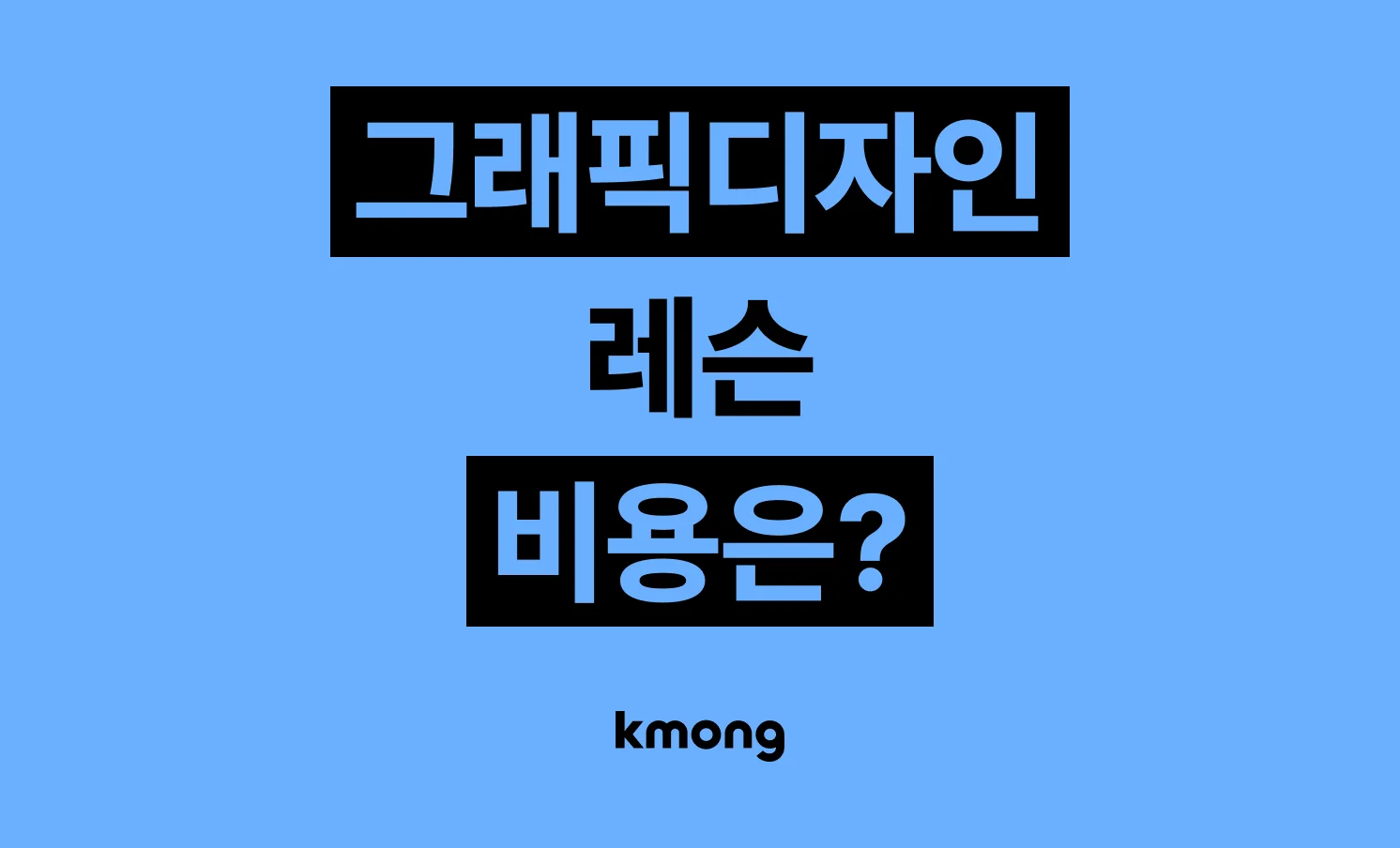 포토샵·일러스트·3D 모델링 클래스 비용은 얼마일까? (견적, 체크리스트, 의뢰 템플릿)