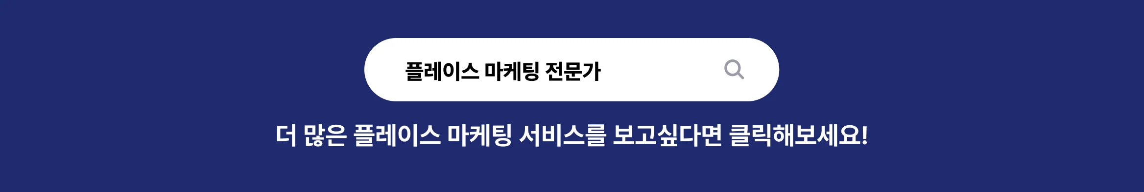 플레이스 마케팅
