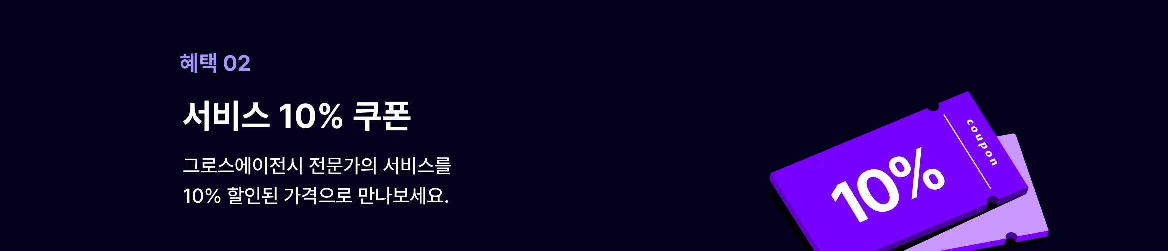 혜택2