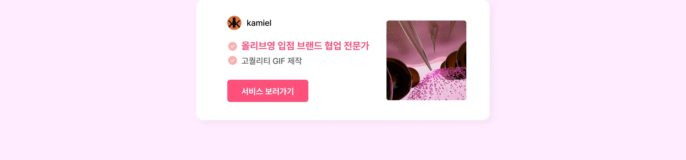 뷰티 브랜드 성장 시켜본 에이전시만 모아놨어요
