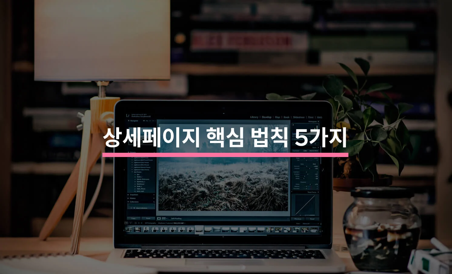 매출을 올리는 상세페이지 법칙 5가지에 대한 썸네일