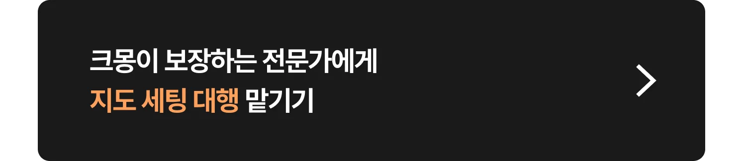 크몽 지도 세팅 마케팅 전문가 찾는 방법
