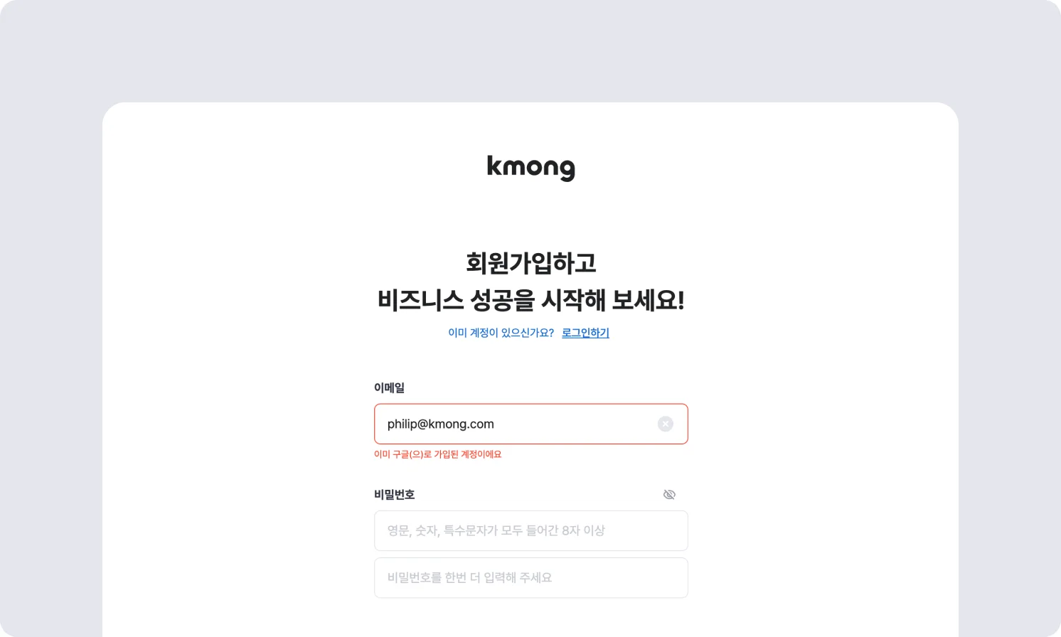 크몽 회원가입 페이지