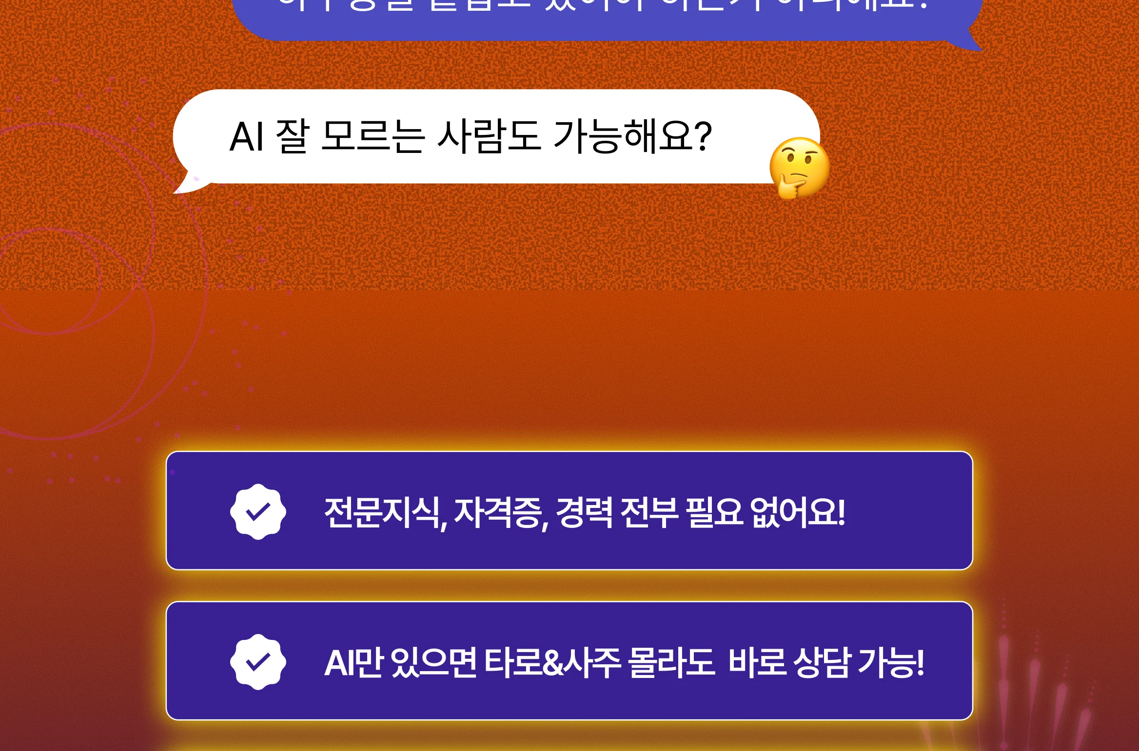 디앤써 AI사주타로 수익화 무료특강 주제 및 커리큘럼