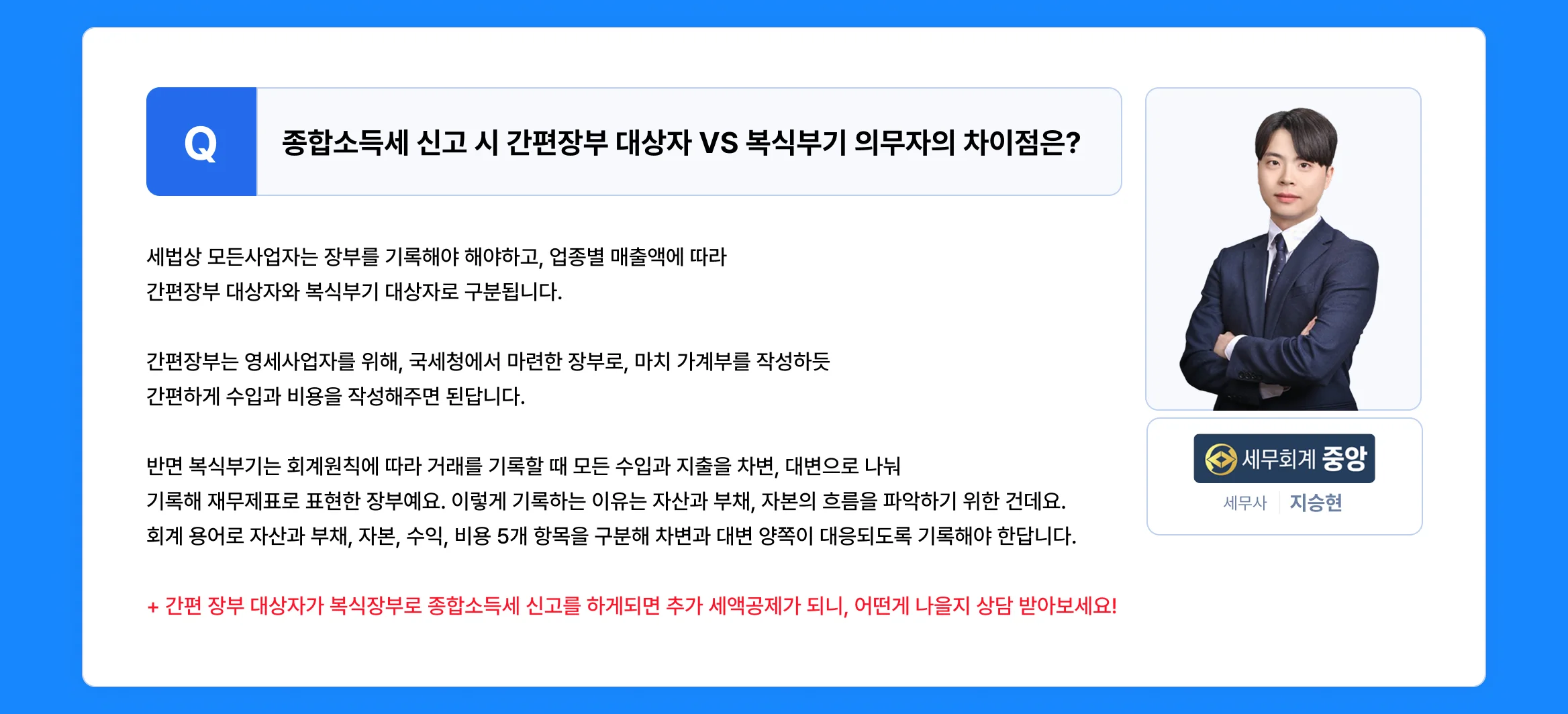 5월 종합 소득세 신고 전문가가 알려드려요!