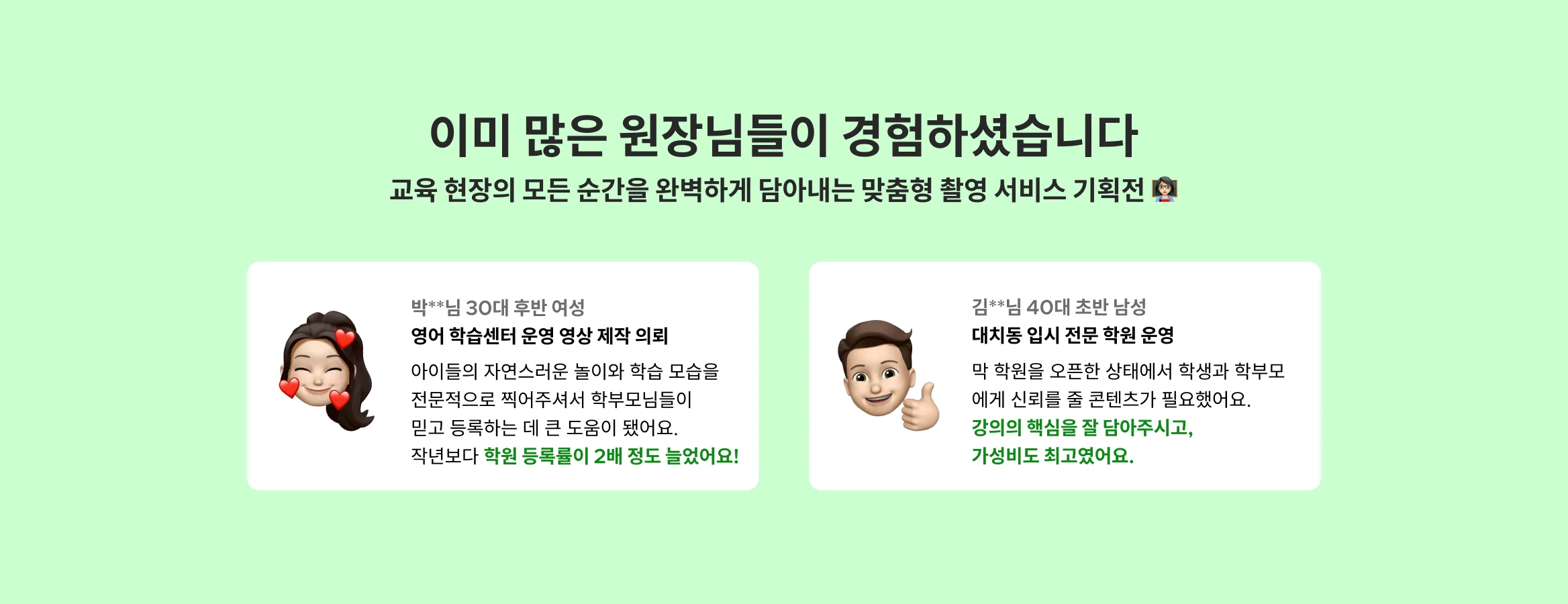 학원 운영에 필요한 영상 서비스
