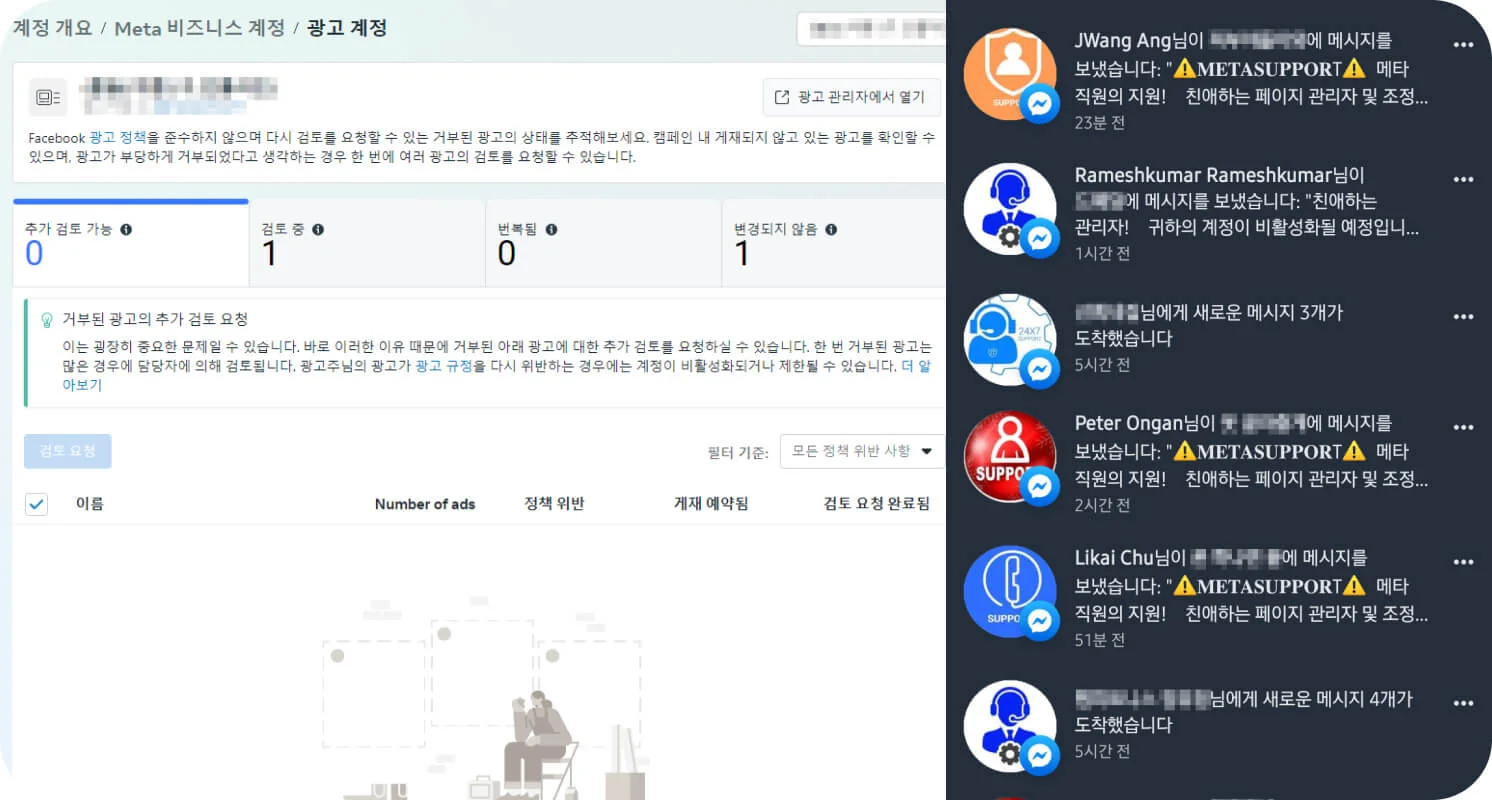 * 광고 계정에서의 정책 위반 개요 화면(좌) / 페이스북 메시지 알림 통한 해킹 유도 화면(우)