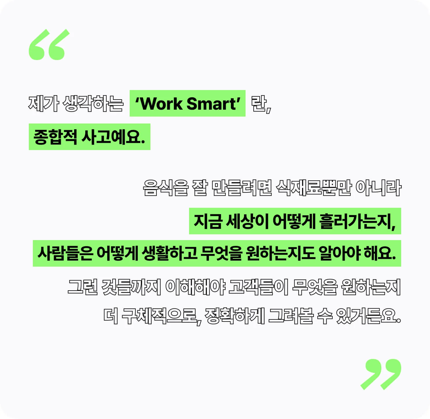흑백요리사2 반찬술사 김시연 셰프가 생각하는 Work Smart의 의미
