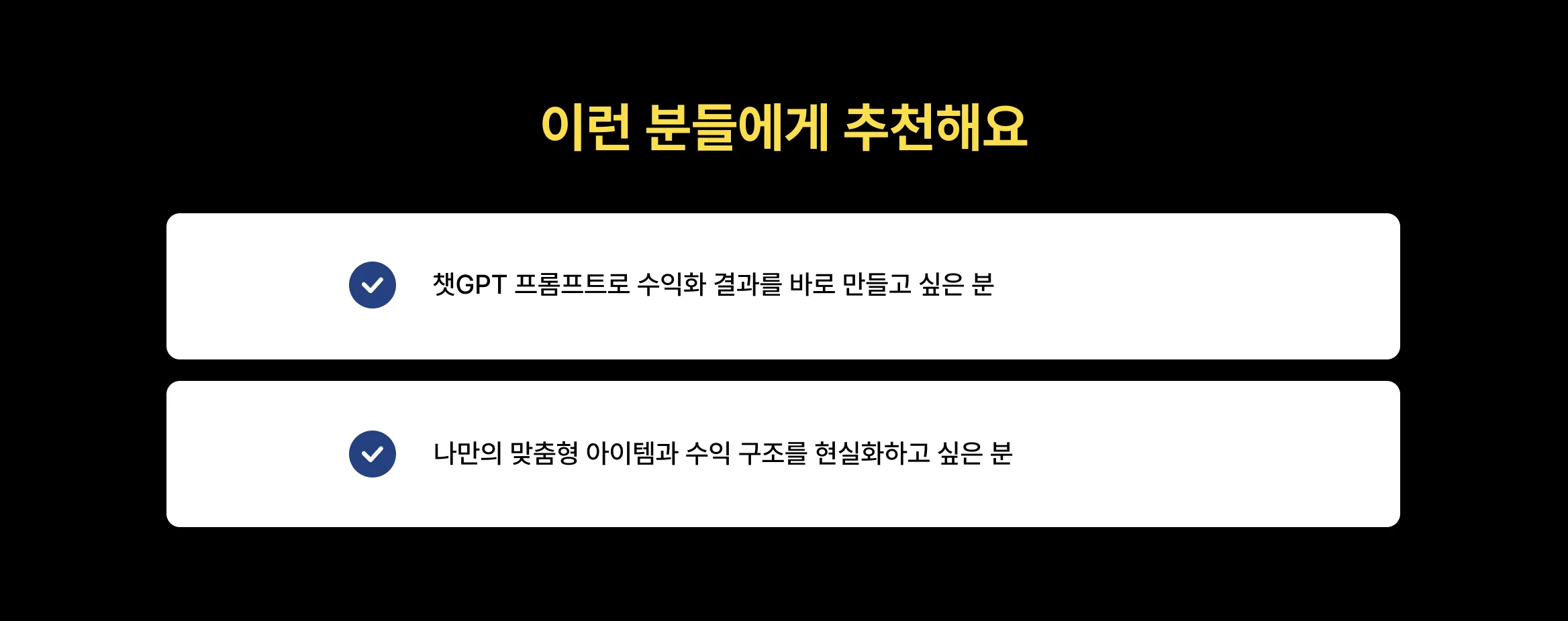 EASYGPT 무료특강 이런분들에게 추천해요