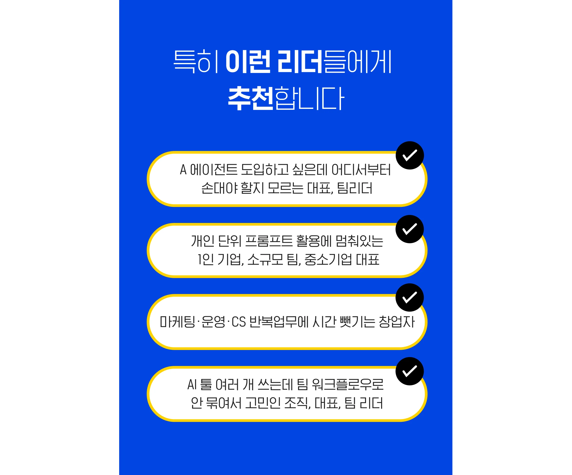 AX AI 전환 ROI 자동화 단순 반복 업무 비용 절감 인력 대체