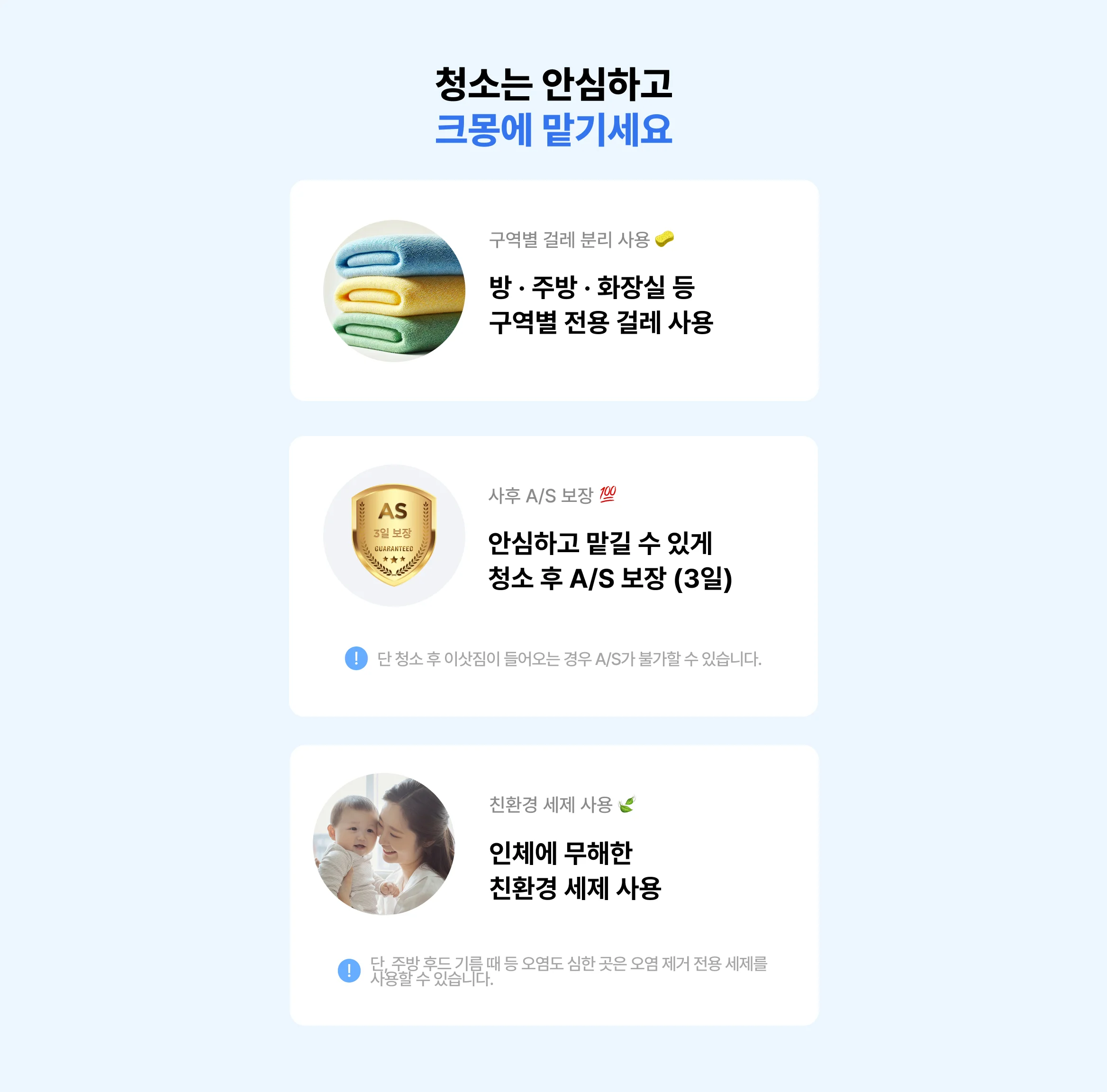 안심하고 크몽에 맡기세요. 걸레 분리 사용, A/S, 친환경 세제