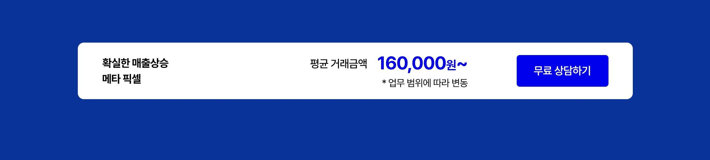 확실한 매출상승 메타 픽셀