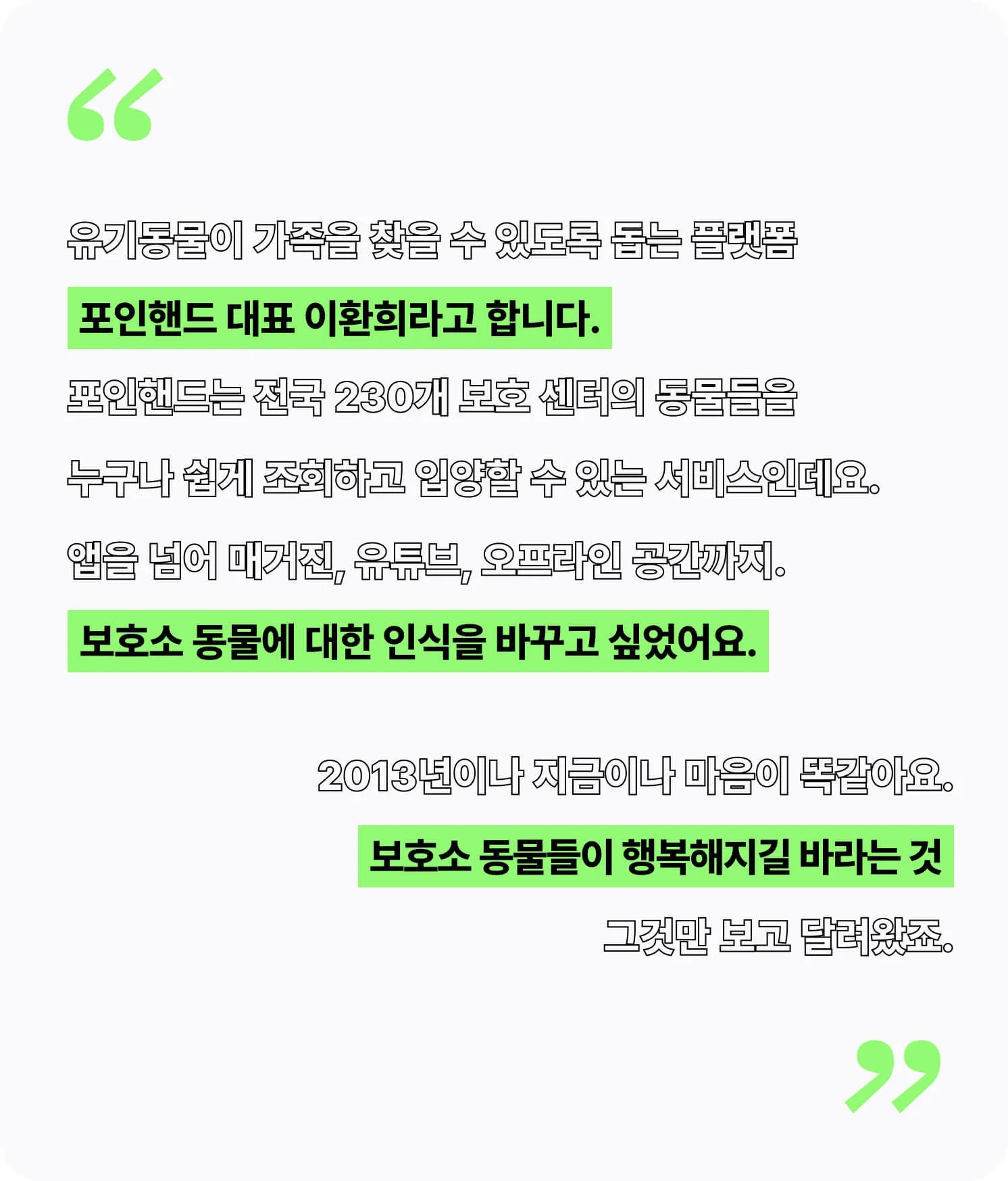 포인핸드 대표 이환희가 말하는 포인핸드 창업 계기