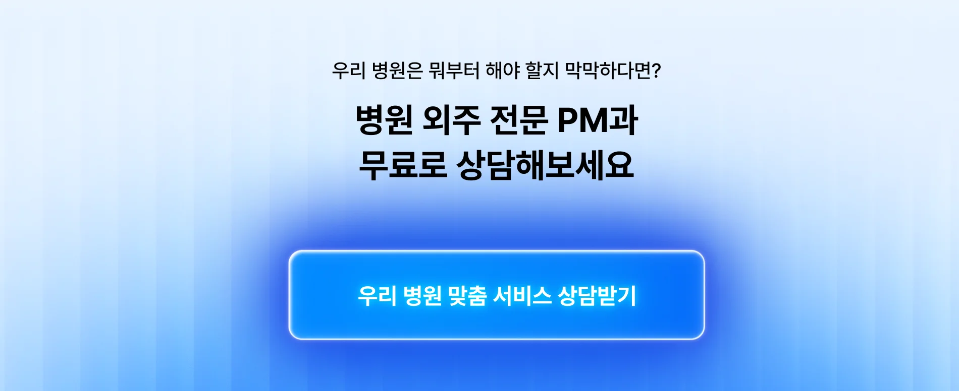 병원마케팅