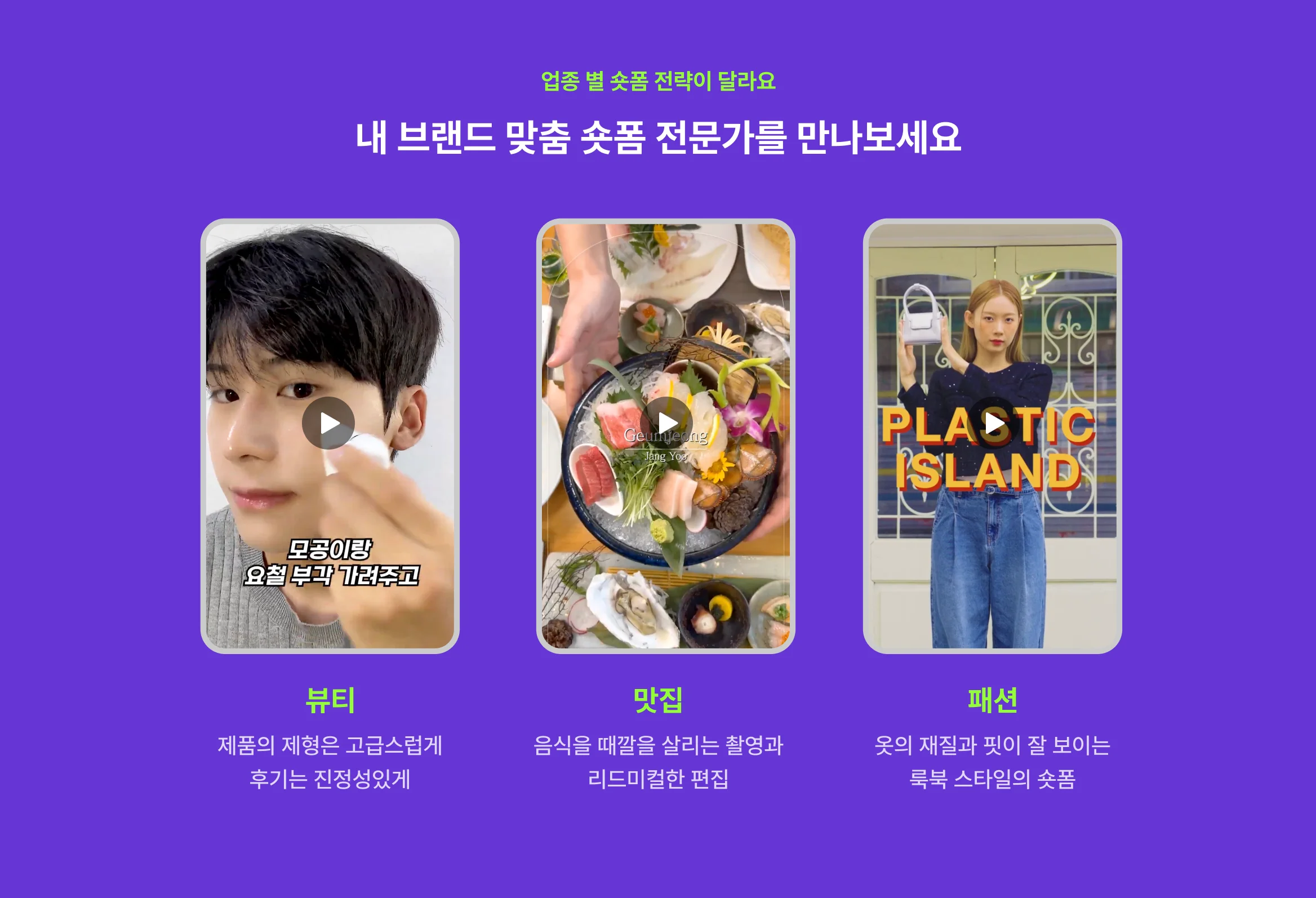 숏폼 영상