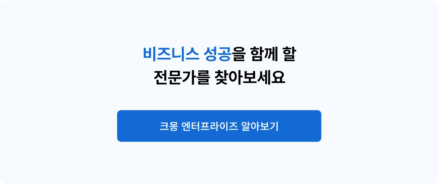 크몽 엔터프라이즈 페이지 배너