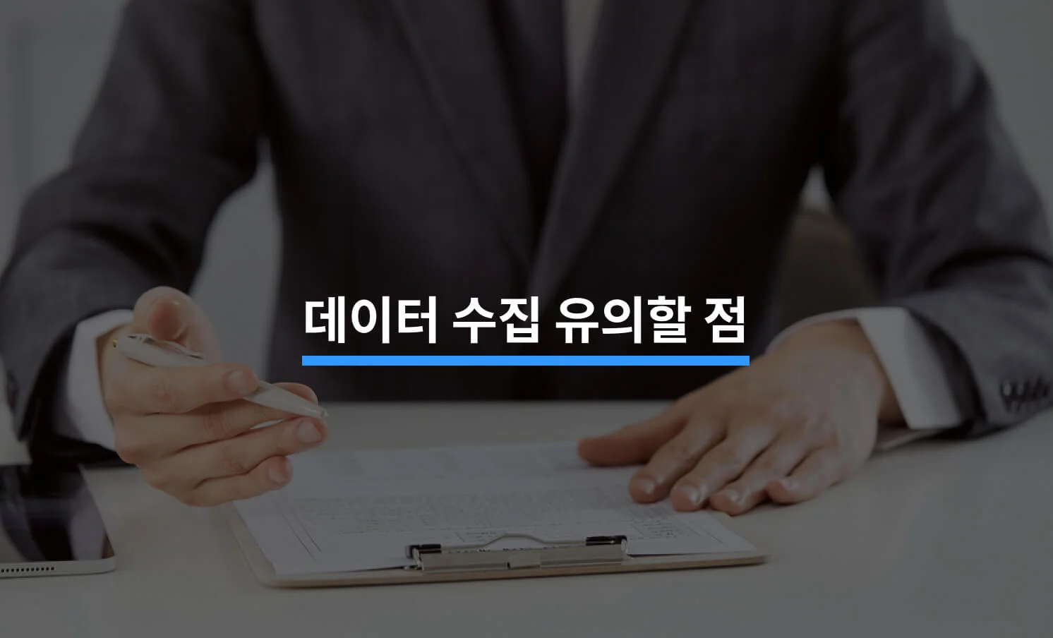 데이터 수집과 관련된 썸네일