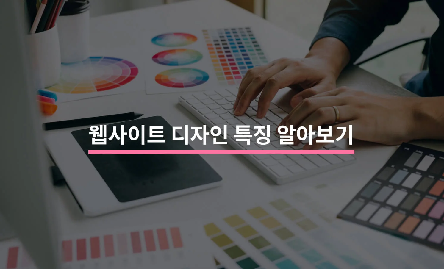 웹사이트 디자인의 특징과 유형에 대한 썸네일