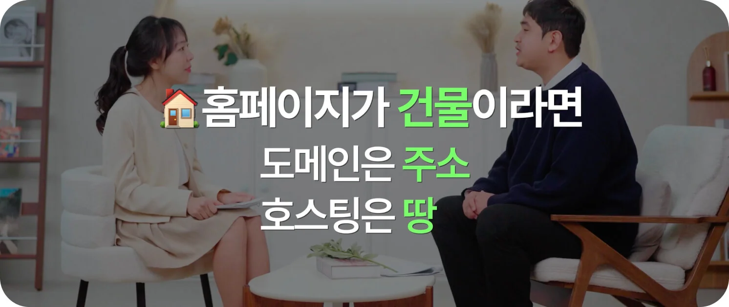 홈페이지 제작의 기초 개념인 도메인, 호스팅, 건물 구조를 주소와 땅에 비유하여 시각적으로 설명한 유튜브 캡처 화면(일급비밀 화면 캡처)