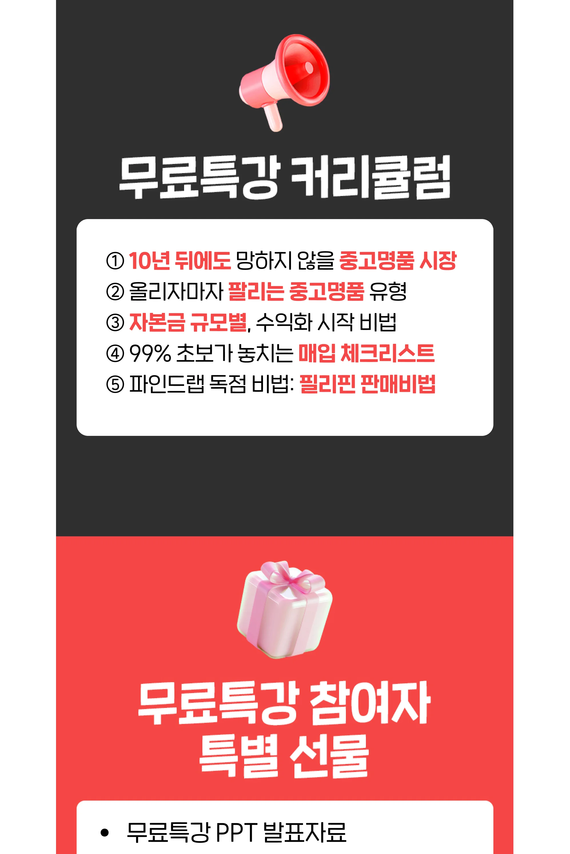 파인드랩 중고명품 리셀 부업 무료특강